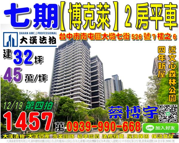 南屯七期博克萊法拍屋