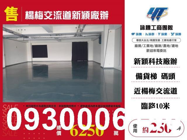 桃園楊梅大樓_廠房_廠辦-1