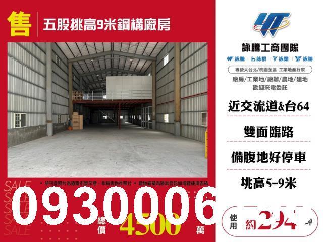 新北五股廠房_廠辦_倉庫-1