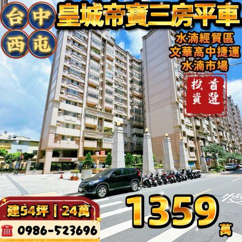 西屯法拍大樓_華廈_公寓-1