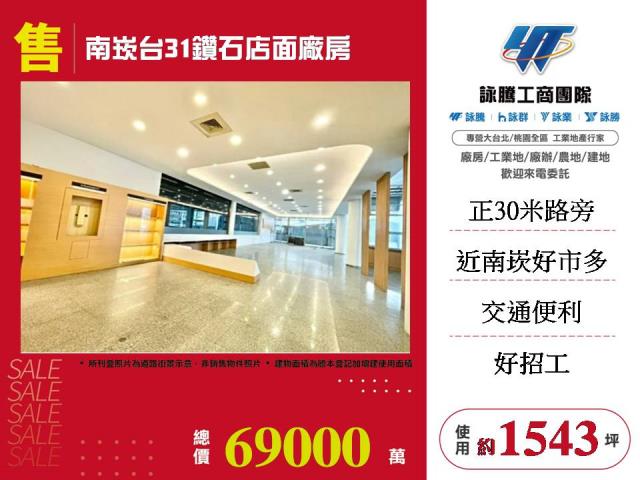 南崁台31店面廠房出售