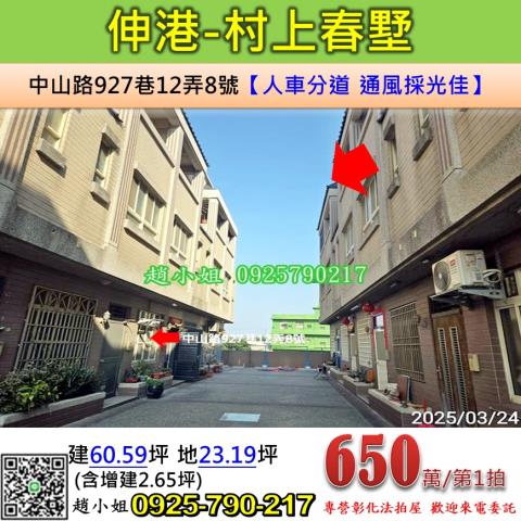 彰化伸港法拍透天-0