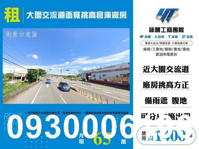 桃園大園廠房_廠辦_倉庫-1