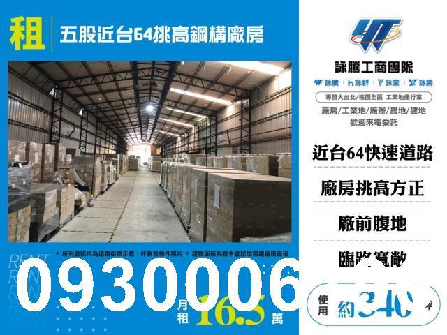 新北廠房_廠辦_倉庫-1