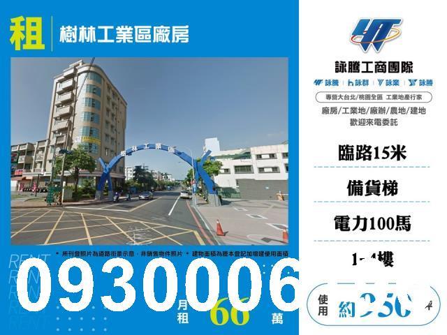 新北樹林廠房_廠辦_倉庫-1