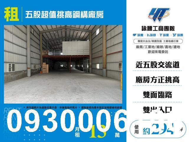 新北五股廠房_廠辦_倉庫-1