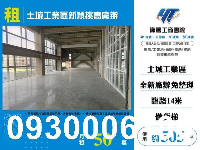 新北土城大樓_廠房_廠辦-1