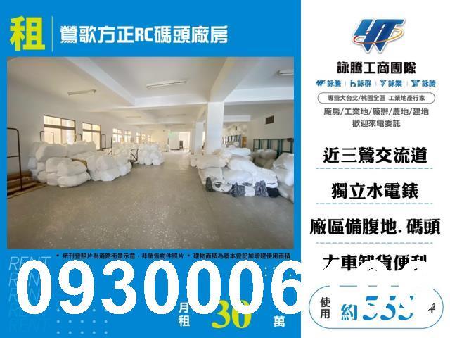 新北鶯歌廠房_廠辦_倉庫-1