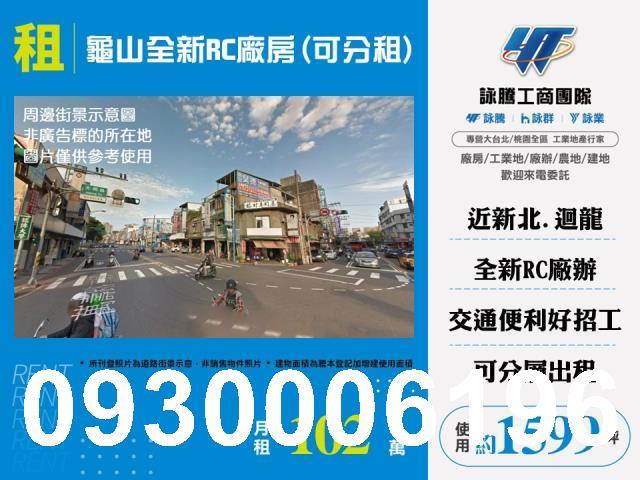 龜山廠房_廠辦_倉庫-1