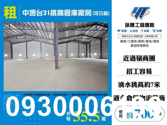 中壢廠房_廠辦_倉庫-1