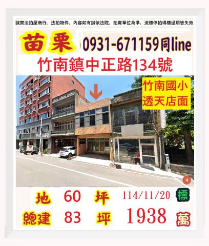 苗栗法拍透天_店面-1