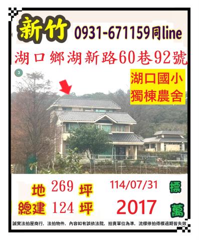 新竹法拍透天_農舍_別墅-1