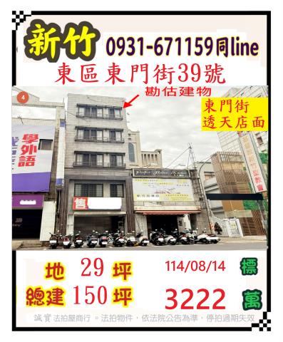 新竹透天_店面法拍-1