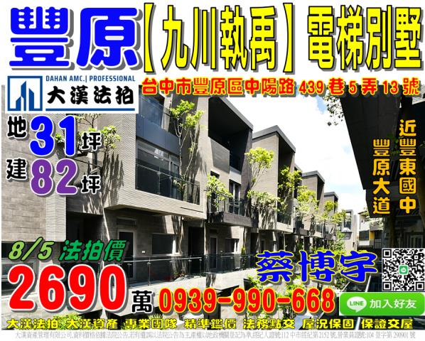 豐原中陽路法拍屋透天