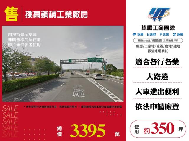 挑高鋼構工業廠房倉庫出售