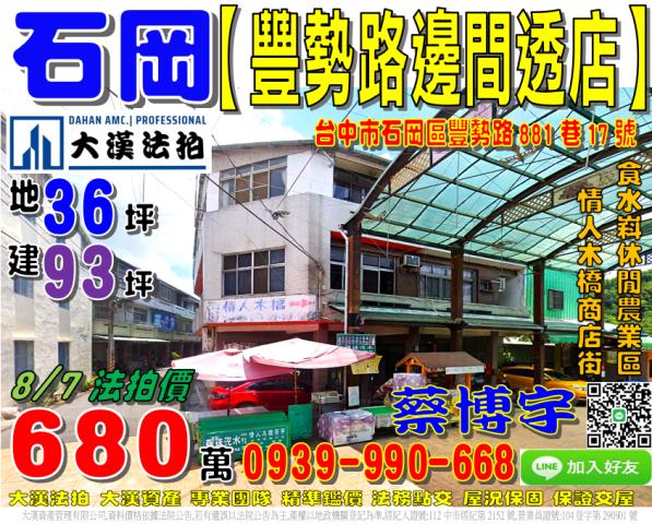 石岡豐勢路法拍屋店面