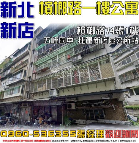 新北新店法拍公寓_一樓-1
