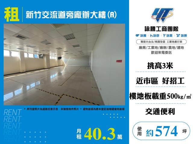 東區廠辦-1