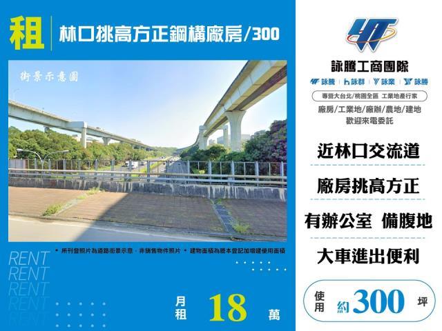 新北林口廠房_倉庫_一樓-1