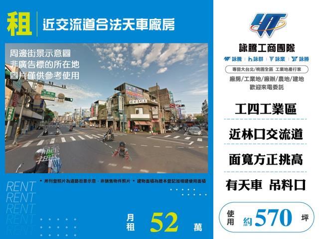 桃園龜山廠房_倉庫-1