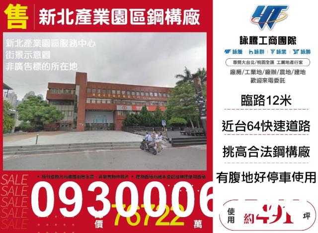 五股廠房_廠辦_倉庫-1