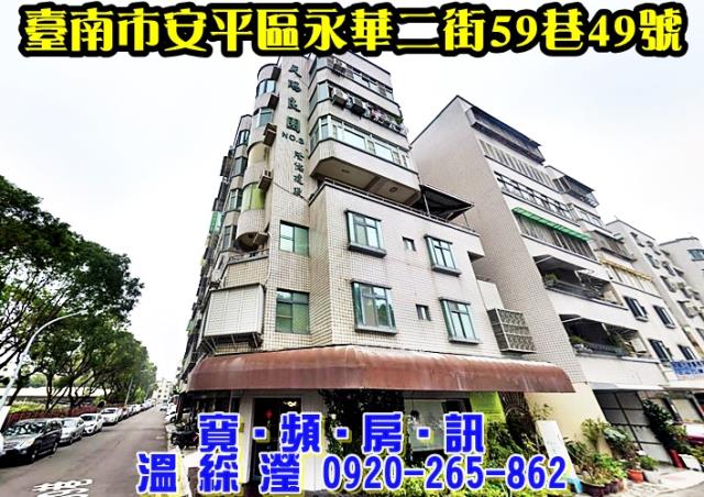 台南安平大樓法拍-1