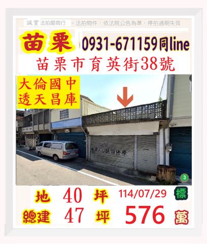 苗栗法拍透天_一樓-1