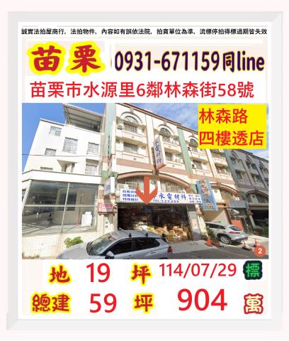 苗栗法拍透天_店面-1