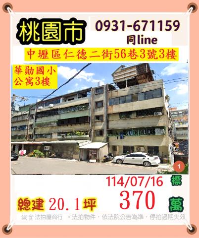 中壢法拍公寓-1