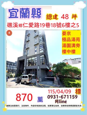 礁溪大樓法拍-1