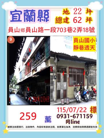 員山拍賣透天-0