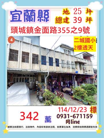 宜蘭縣頭城鎮金面路355之9號