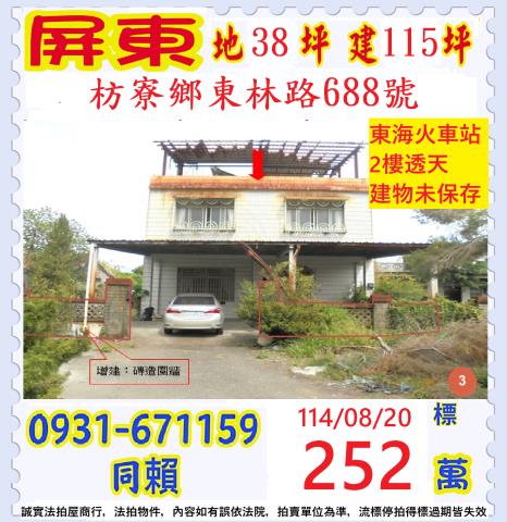 枋寮透天拍賣-0