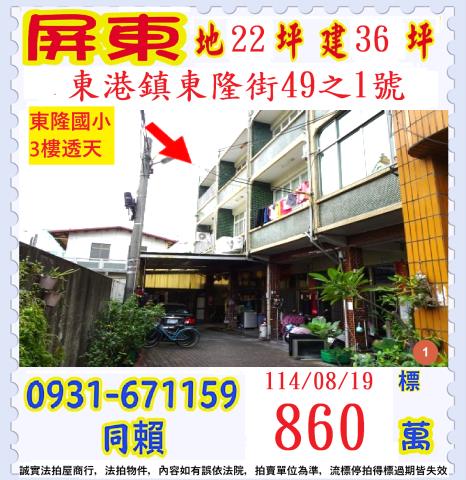 屏東法拍透天-0