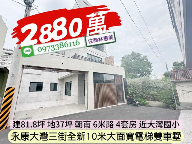 台南買屋賣屋建地透天591幸福家好房5168永慶信義林惠美