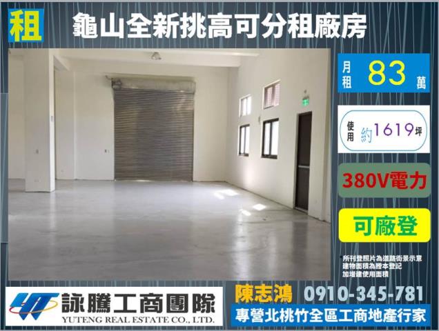 桃園龜山廠房_廠辦_倉庫-1