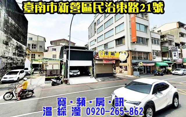 台南新營透天_店面法拍-1