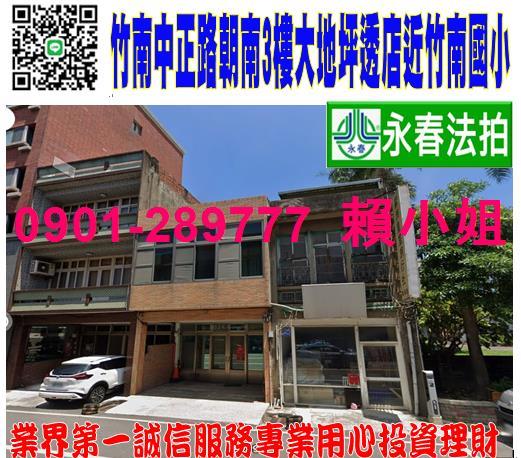 苗栗竹南透天_店面法拍-1