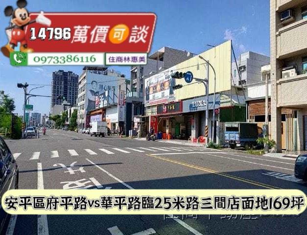 安平透天_店面-1