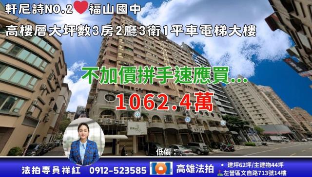 高雄法拍大樓-0