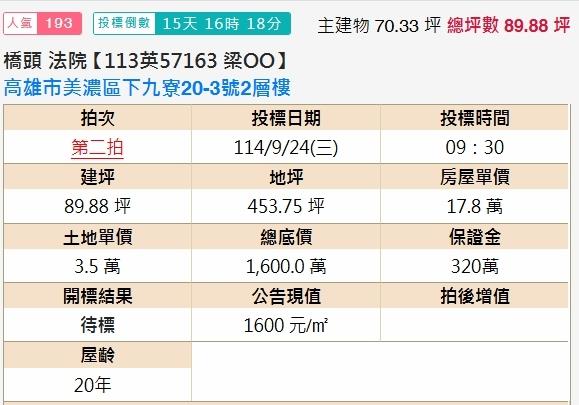 高雄法拍透天_農舍-2
