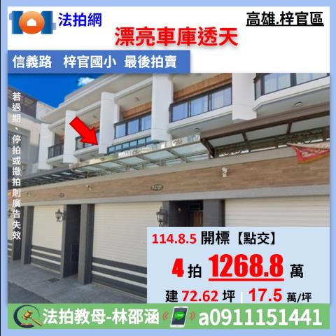 梓官透天拍賣-0