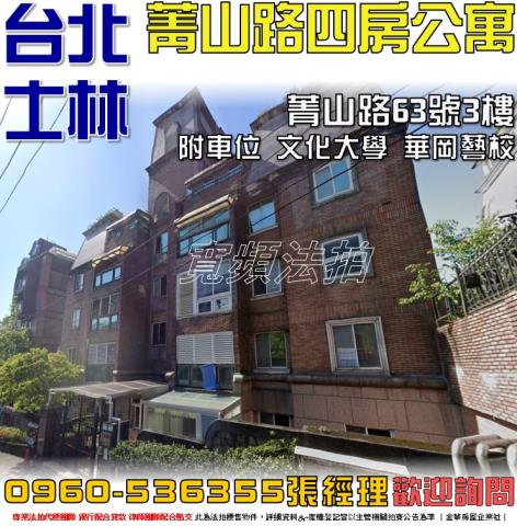 台北士林法拍公寓-0