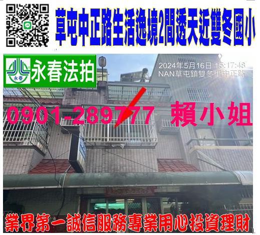 草屯鎮中正路72之73號75號法拍生活逸境2間透天近雙冬國小