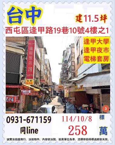 台中西屯華廈_套房法拍-1
