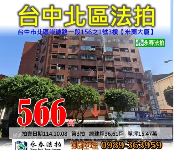 台中北區華廈拍賣-0