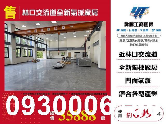龜山廠房_廠辦_倉庫-1
