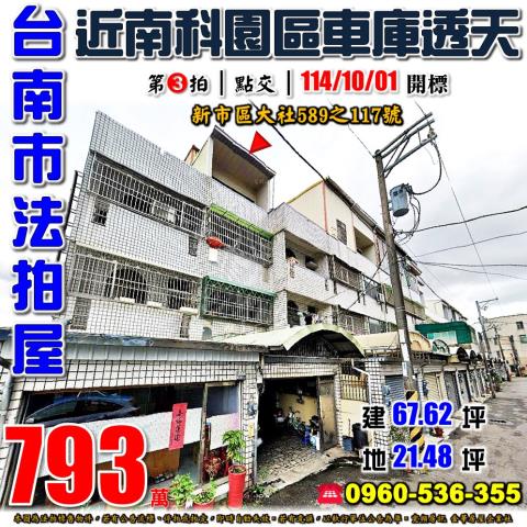 台南新市拍賣透天-0
