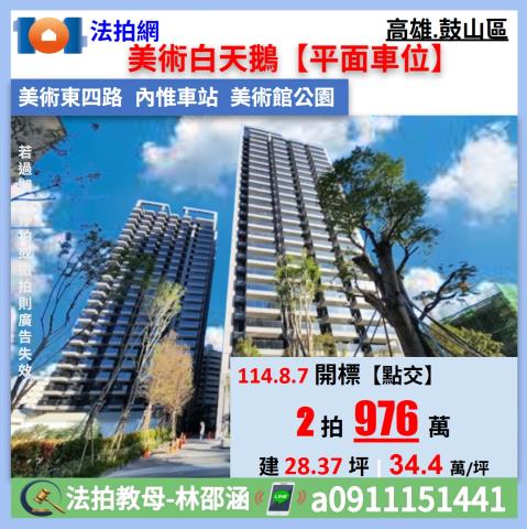 高雄鼓山大樓_華廈法拍-1