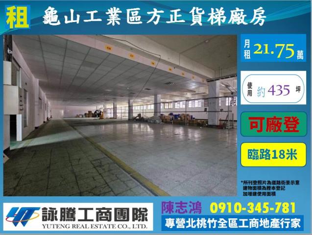 桃園廠房_廠辦_倉庫-1